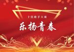 年度表彰大会红色底图海报展板
