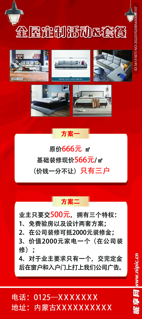 定制展架