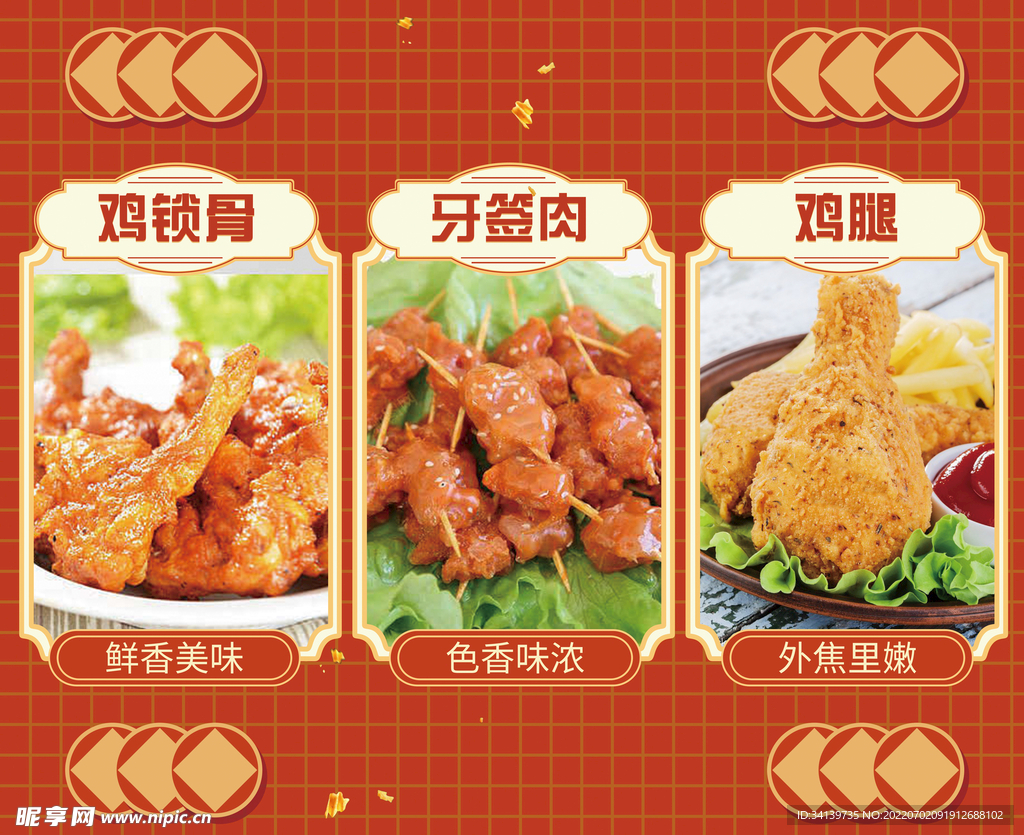 炸鸡 小吃 牙签肉 鸡腿海报