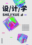 酸性设计 