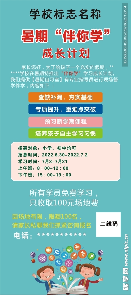 暑期辅导班展架