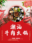 牛肉火锅