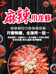 麻辣小龙虾