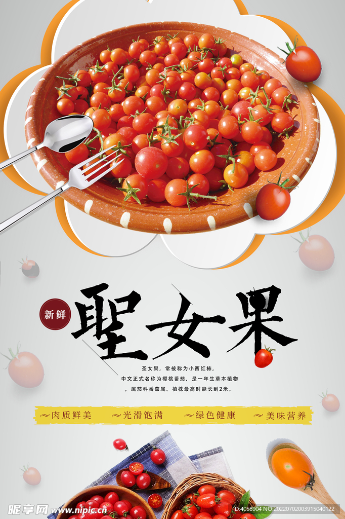 圣女果