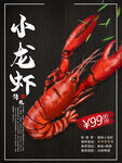 小龙虾