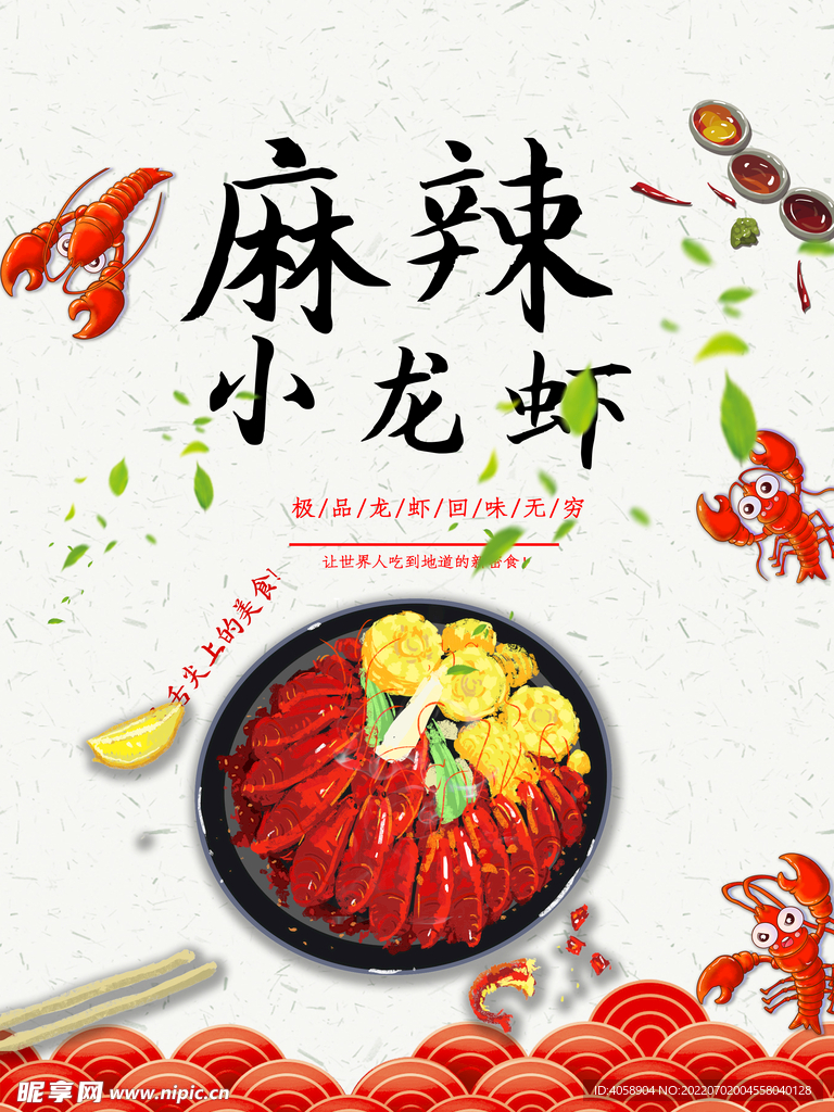 麻辣小龙虾