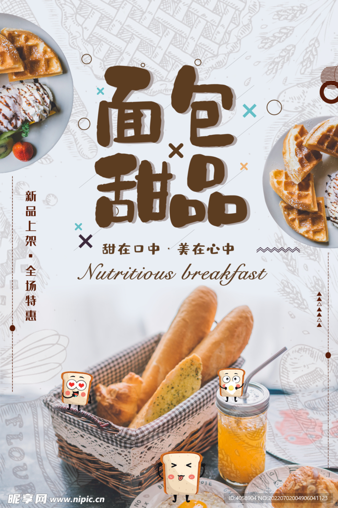 面包甜品