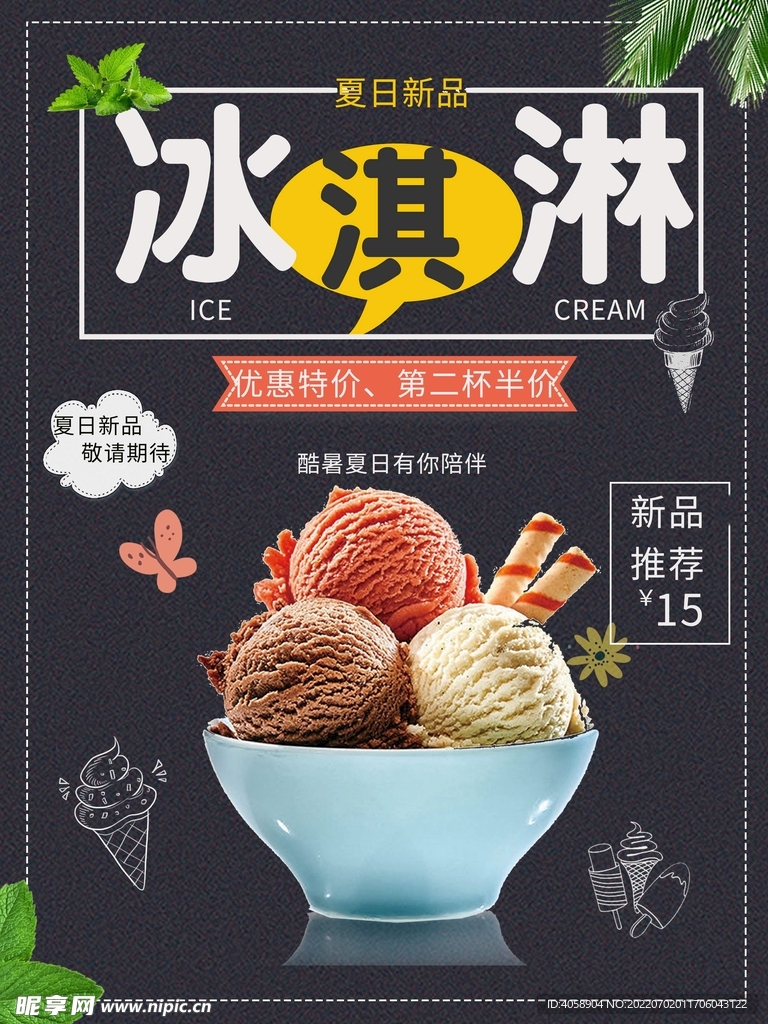 冰淇淋