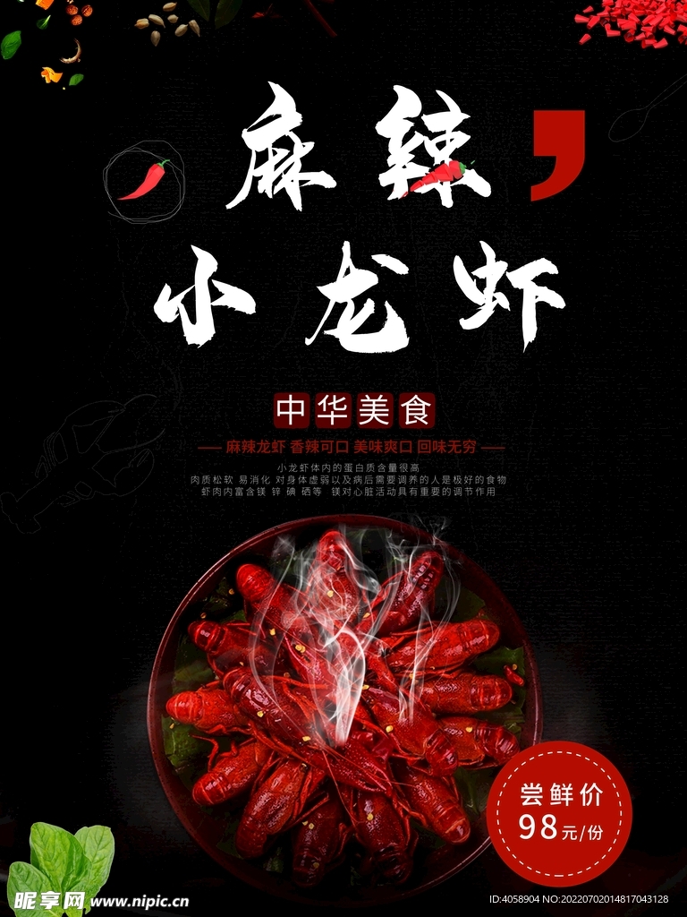 麻辣小龙虾