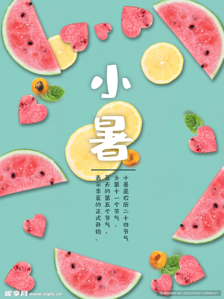 小暑