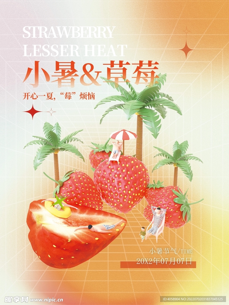 草莓