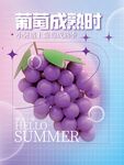 葡萄