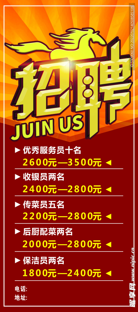 招聘展架