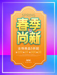 春季尚新