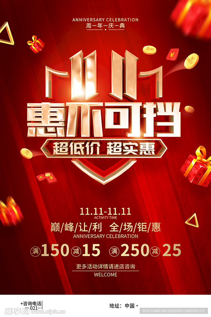 双11