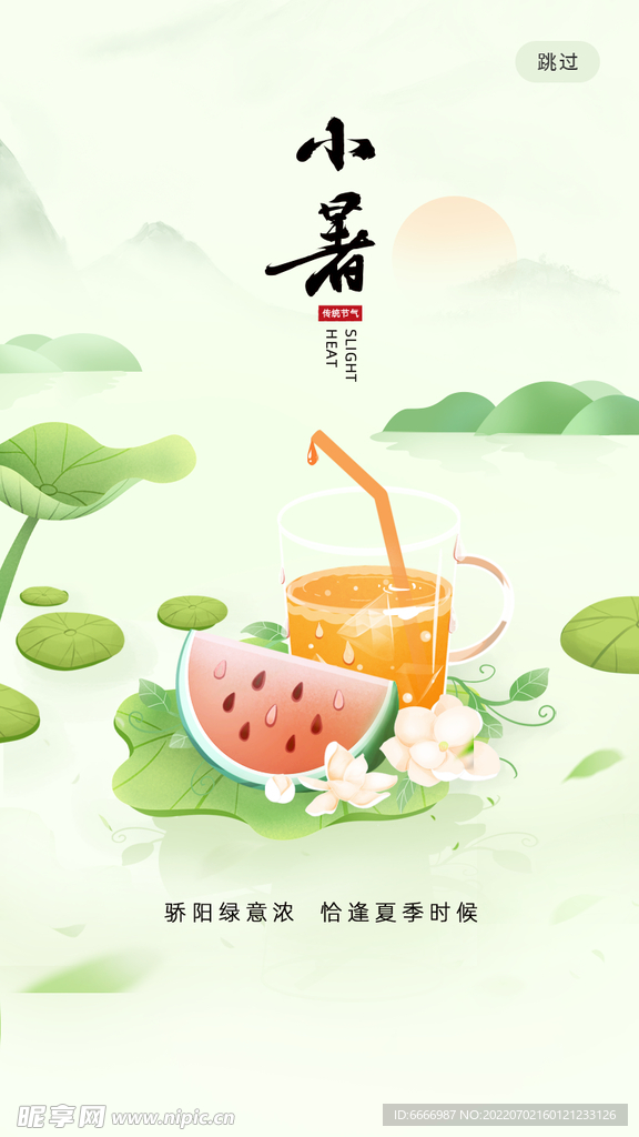 小暑