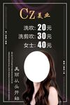 美发价目表