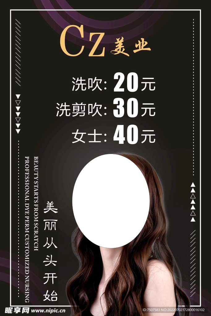 美发价目表