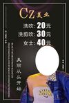 美发价目表
