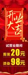 开业大吉