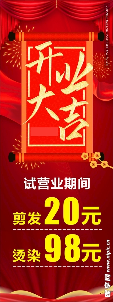 开业大吉