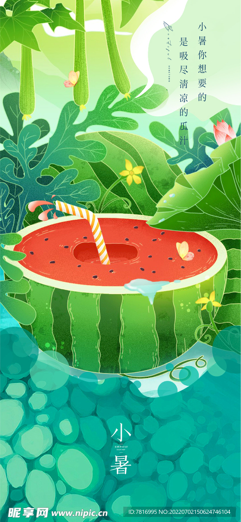小暑瓜汁
