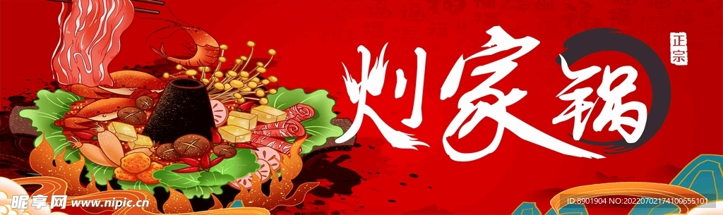 火锅