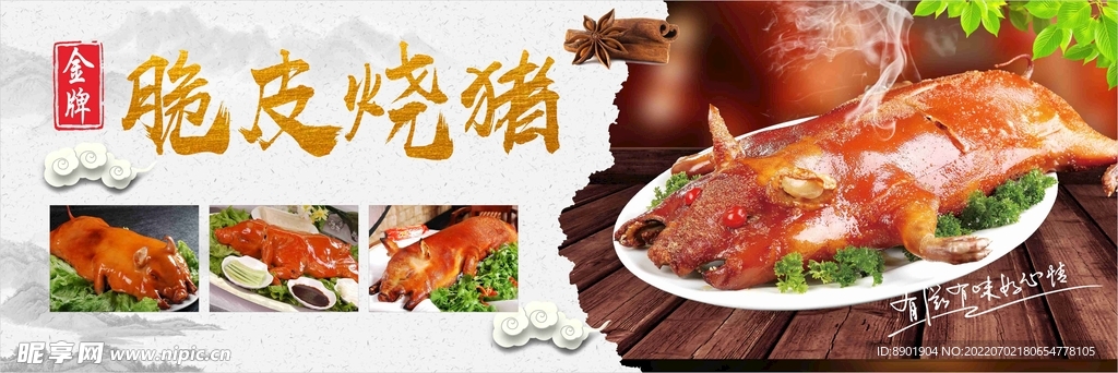 脆皮烧猪