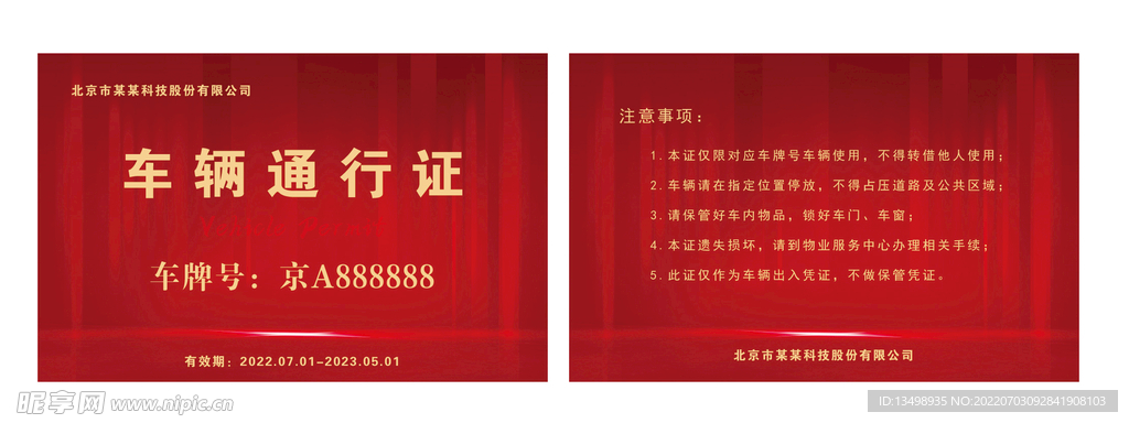 红色车辆通行证