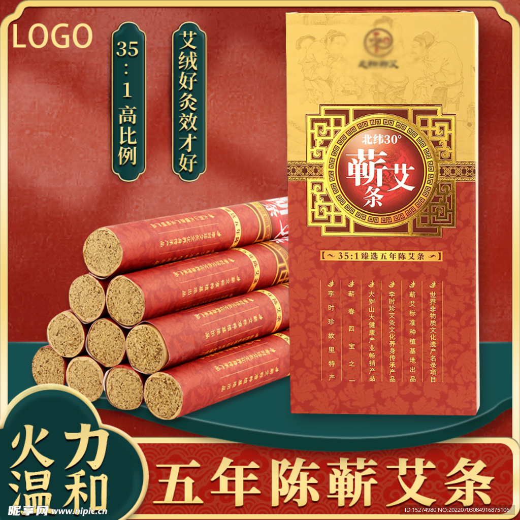 蕲艾主图