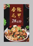 香辣花甲 宣传海报