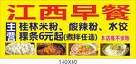 江西早餐招牌 海报 菜单
