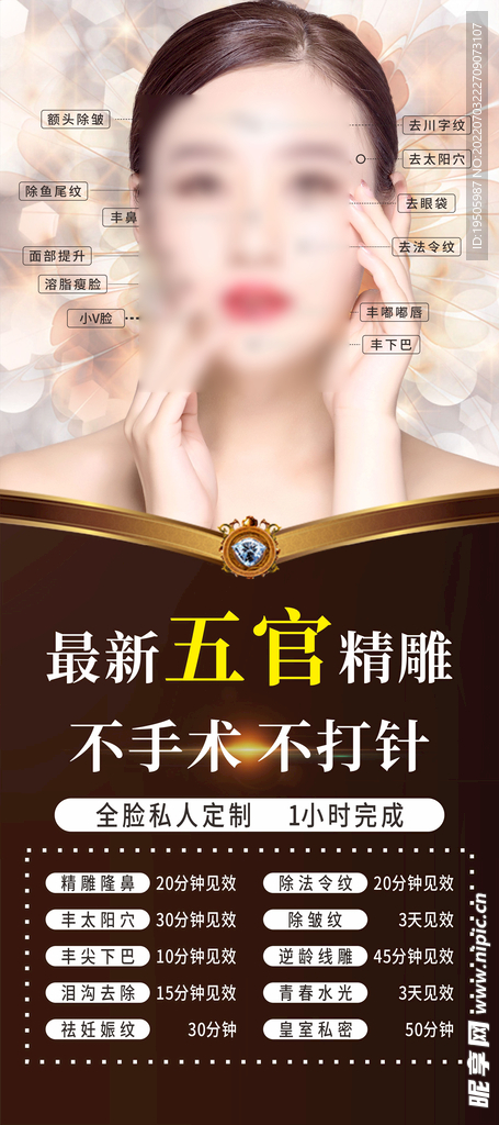 五官精雕海报