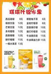 水果果汁菜单海报