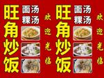 炒饭 饭店 快餐 美食 灯箱 