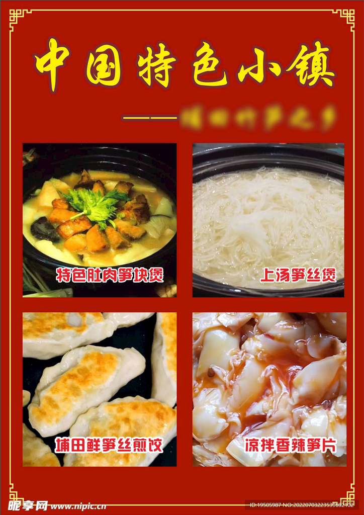埔田特色中国美食