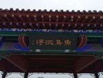 大明湖