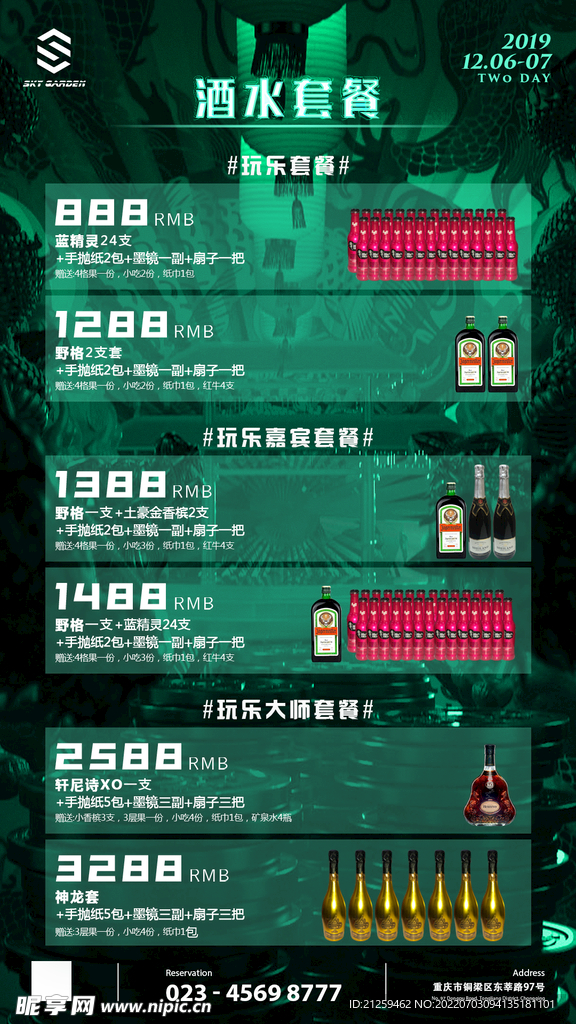 酒吧酒水套餐