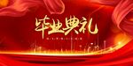 毕业典礼海报