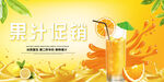 夏季果汁促销海报