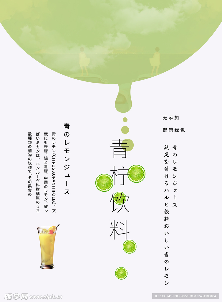 青柠檬饮料海报