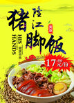 隆江猪脚饭