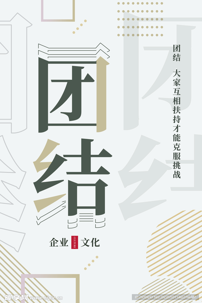 企业文化