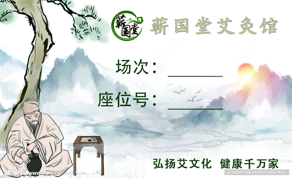 靳国堂艾灸馆