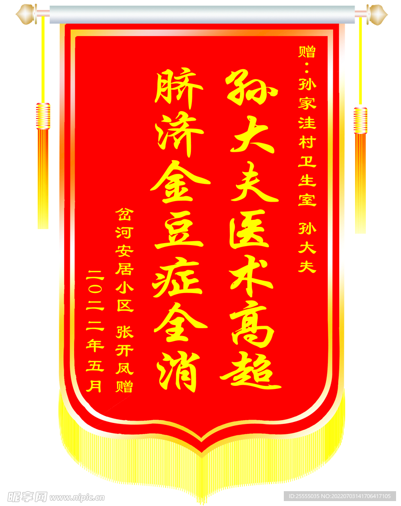 大红色锦旗