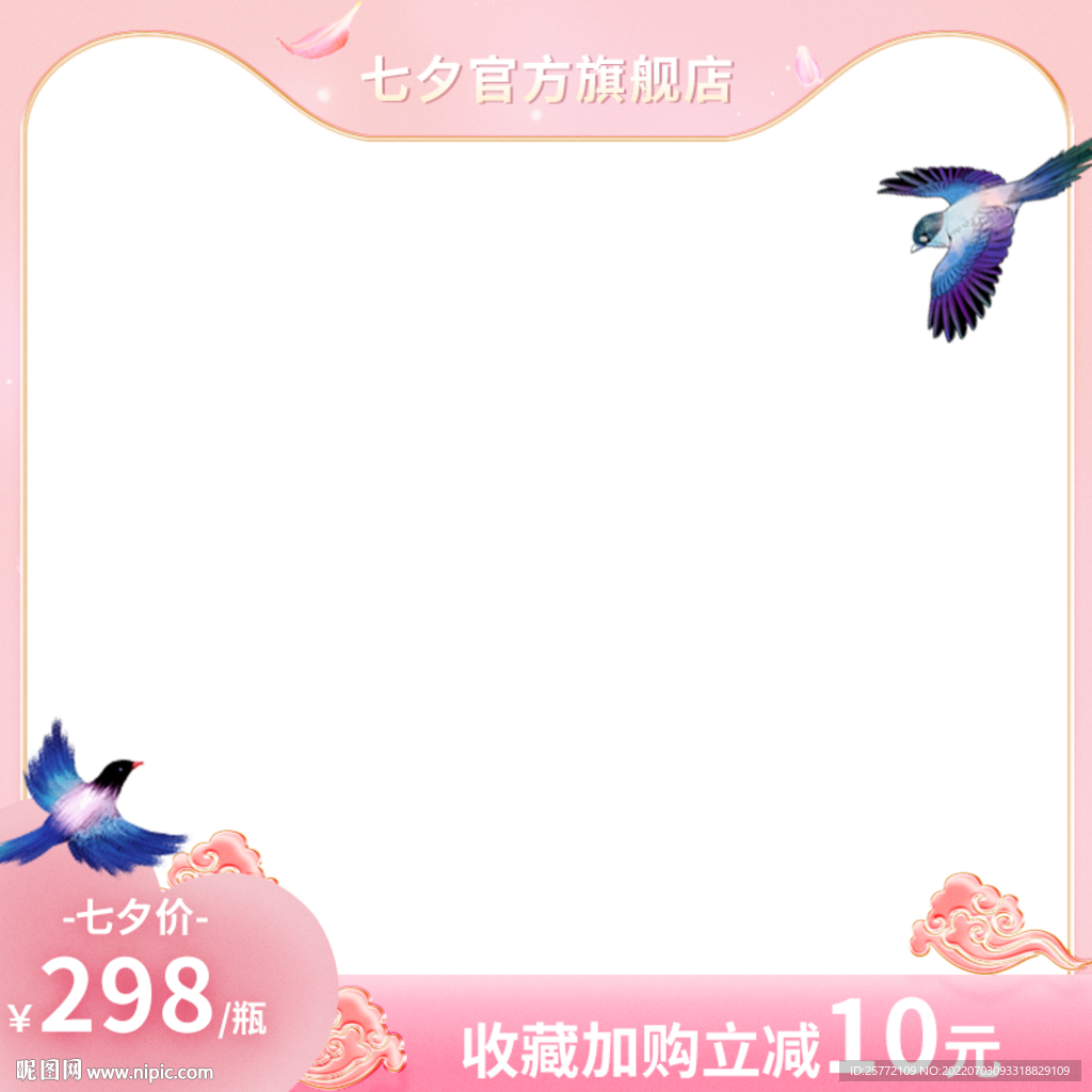 七夕粉色祥云喜鹊渐变主图
