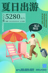 夏季旅游3d人物