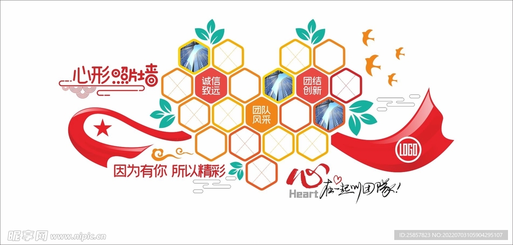 企业文化墙