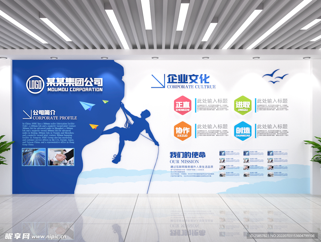 企业文化墙