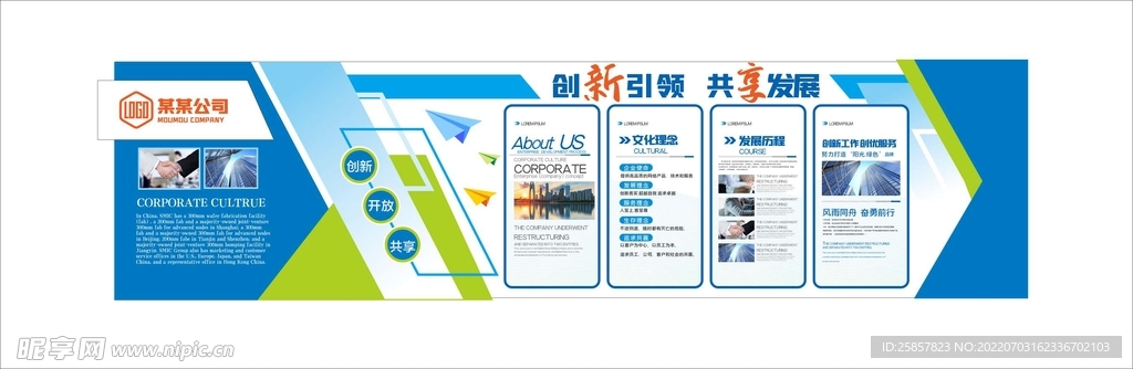 企业文化墙 